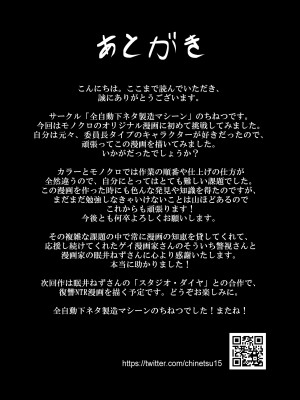[全自動下ネタ製造マシーン (ちねつ)] 屈服〜風紀委員長は脅されて寝取られて…〜 [DL版]_42