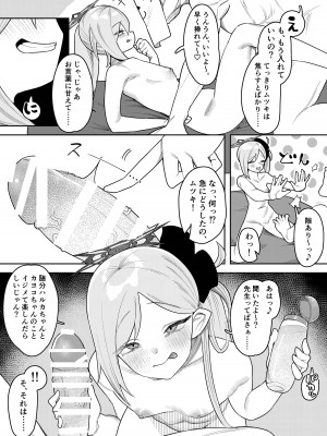 [牛蟹合戦 (蟹紅茶、塞翁が牛)]  びゅる～っアーカイブ ～アビドス・便利屋68合同版～ (ブルーアーカイブ) [DL版]_40