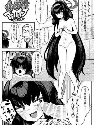 [牛蟹合戦 (蟹紅茶、塞翁が牛)]  びゅる～っアーカイブ ～アビドス・便利屋68合同版～ (ブルーアーカイブ) [DL版]_53