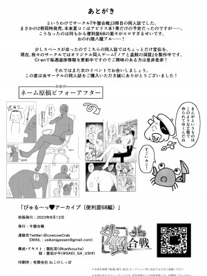 [牛蟹合戦 (蟹紅茶、塞翁が牛)]  びゅる～っアーカイブ ～アビドス・便利屋68合同版～ (ブルーアーカイブ) [DL版]_51