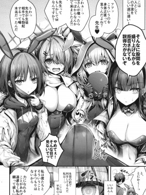 (C102) [えだまめ亭 (うこ)] バニ+ (ブルーアーカイブ)_07