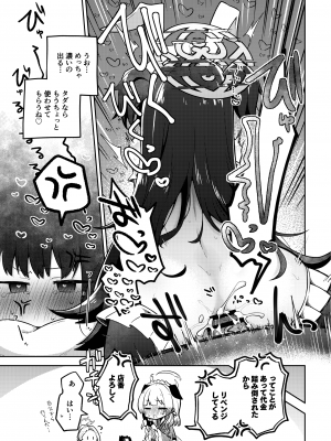 [ふつうのタピオカやさん (よろず)]  ブルアカ風俗合同誌 キヴォトス王 (ブルーアーカイブ) [DL版]_054