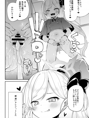 [ふつうのタピオカやさん (よろず)]  ブルアカ風俗合同誌 キヴォトス王 (ブルーアーカイブ) [DL版]_071