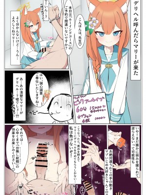 [ふつうのタピオカやさん (よろず)]  ブルアカ風俗合同誌 キヴォトス王 (ブルーアーカイブ) [DL版]_010
