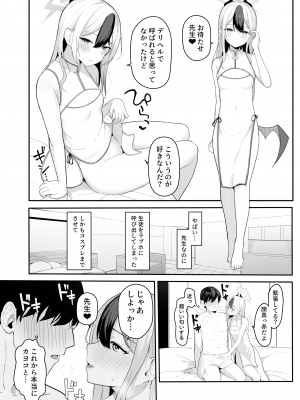 [ふつうのタピオカやさん (よろず)]  ブルアカ風俗合同誌 キヴォトス王 (ブルーアーカイブ) [DL版]_072