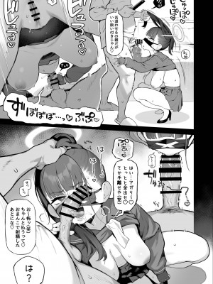 [ふつうのタピオカやさん (よろず)]  ブルアカ風俗合同誌 キヴォトス王 (ブルーアーカイブ) [DL版]_088