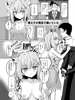 [ふつうのタピオカやさん (よろず)]  ブルアカ風俗合同誌 キヴォトス王 (ブルーアーカイブ) [DL版]_040