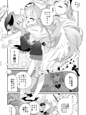 [ふつうのタピオカやさん (よろず)]  ブルアカ風俗合同誌 キヴォトス王 (ブルーアーカイブ) [DL版]_092