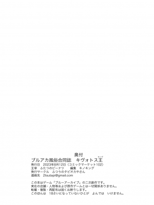 [ふつうのタピオカやさん (よろず)]  ブルアカ風俗合同誌 キヴォトス王 (ブルーアーカイブ) [DL版]_105