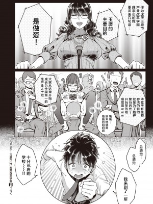 [軽部ぐり× 海の吸盤] たまさか！～玉磨市（性）産業改革学園～ 1-3 [無修正] [Since缭乱个人汉化]_18