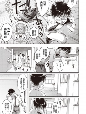 [軽部ぐり× 海の吸盤] たまさか！～玉磨市（性）産業改革学園～ 1-3 [無修正] [Since缭乱个人汉化]_13