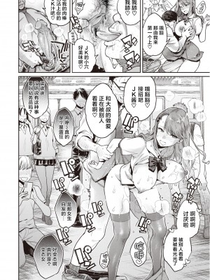 [軽部ぐり× 海の吸盤] たまさか！～玉磨市（性）産業改革学園～ 1-3 [無修正] [Since缭乱个人汉化]_21