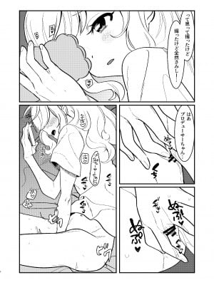 [やむやむやみ～ (yam)] ひとりでもふたりでも (アイドルマスター シンデレラガールズ) [DL版]_07