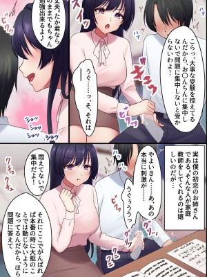 [MCmc] ヤらせてくれるお姉さん〜美人家庭教師の誘惑〜_04