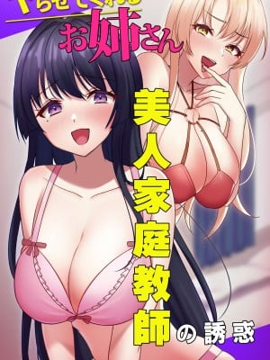 [MCmc] ヤらせてくれるお姉さん〜美人家庭教師の誘惑〜