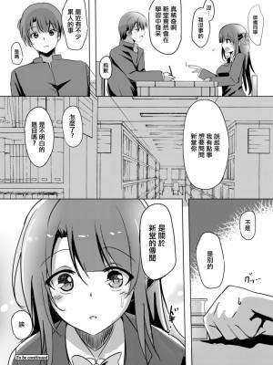 [九門りお] 寝取られたって君が好き 5。[中国翻译]_20