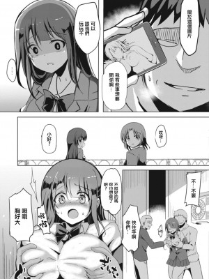 [九門りお] 寝取られたって君が好き 5。[中国翻译]_09
