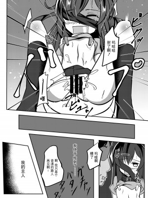 [鹿贄どん (鹿贄)] でぃあまいごしゅじんさま [DL版] [BLUE氪个人翻译]_19