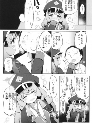 (C102) [らーめんらいす (らじー)] いろはにいろうを (ブルーアーカイブ)_21