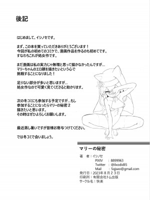 [快楽 (イシノセ)] マリーの秘密 (ブルーアーカイブ) [DL版]_19