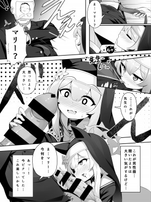 [快楽 (イシノセ)] マリーの秘密 (ブルーアーカイブ) [DL版]_10