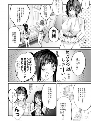 [むしゃぶる (武者サブ)] ヤリたがりな僕ら [DL版]_08