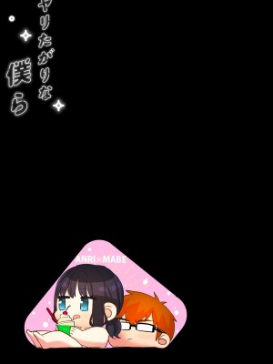 [むしゃぶる (武者サブ)] ヤリたがりな僕ら [DL版]_39