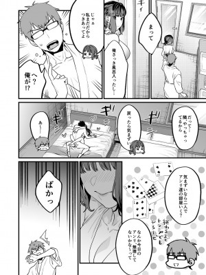 [むしゃぶる (武者サブ)] ヤリたがりな僕ら [DL版]_52