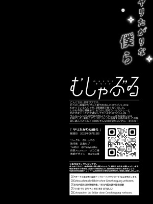 [むしゃぶる (武者サブ)] ヤリたがりな僕ら [DL版]_90