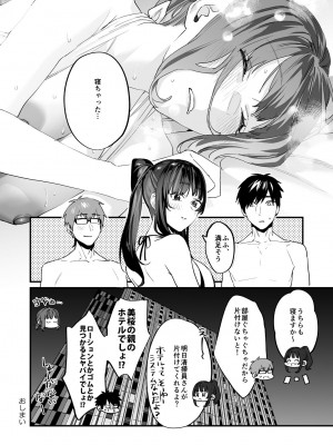 [むしゃぶる (武者サブ)] ヤリたがりな僕ら [DL版]_80