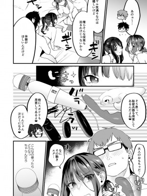 [むしゃぶる (武者サブ)] ヤリたがりな僕ら [DL版]_60