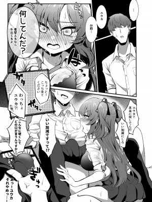 [情緒不安定 (ereere)] びしょ濡れユウカと汗だくえっち (ブルーアーカイブ) [DL版]_08