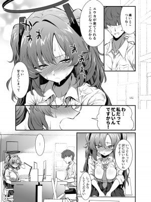 [情緒不安定 (ereere)] びしょ濡れユウカと汗だくえっち (ブルーアーカイブ) [DL版]_04