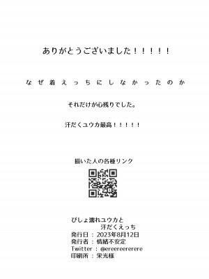 [情緒不安定 (ereere)] びしょ濡れユウカと汗だくえっち (ブルーアーカイブ) [DL版]_24