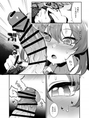 [情緒不安定 (ereere)] びしょ濡れユウカと汗だくえっち (ブルーアーカイブ) [DL版]_09