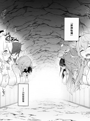 [可老家 (かろう)] 原神牧場 (原神) [DL版]_05