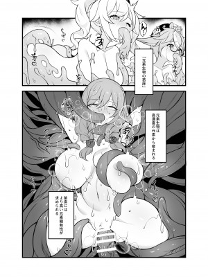 [可老家 (かろう)] 原神牧場 (原神) [DL版]_10