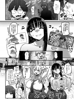 [うに屋ぁ (いきなりもじお)] むちむちワリキリJK [DL版]_27
