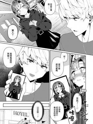 [コショウ] 身代わりデート!叶人くん (月刊Web男の娘・れくしょんッ！S Vol.87) [瑞树汉化组] [DL版]_04