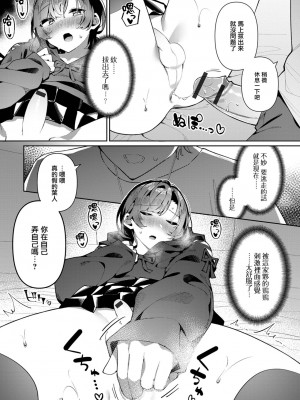 [コショウ] 身代わりデート!叶人くん (月刊Web男の娘・れくしょんッ！S Vol.87) [瑞树汉化组] [DL版]_13