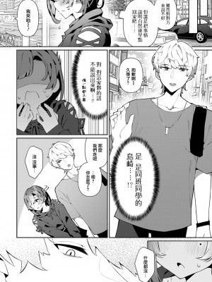 [コショウ] 身代わりデート!叶人くん (月刊Web男の娘・れくしょんッ！S Vol.87) [瑞树汉化组] [DL版]_03