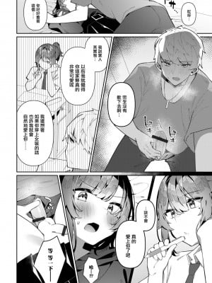 [コショウ] 身代わりデート!叶人くん (月刊Web男の娘・れくしょんッ！S Vol.87) [瑞树汉化组] [DL版]_09