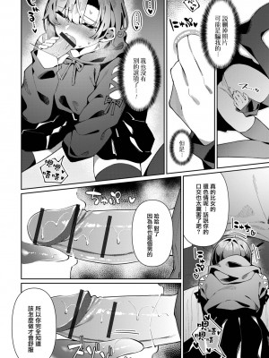 [コショウ] 身代わりデート!叶人くん (月刊Web男の娘・れくしょんッ！S Vol.87) [瑞树汉化组] [DL版]_07