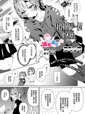 [コショウ] 身代わりデート!叶人くん (月刊Web男の娘・れくしょんッ！S Vol.87) [瑞树汉化组] [DL版]_01