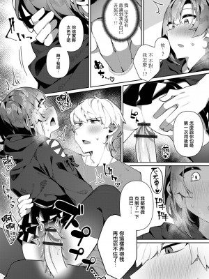 [コショウ] 身代わりデート!叶人くん (月刊Web男の娘・れくしょんッ！S Vol.87) [瑞树汉化组] [DL版]_14