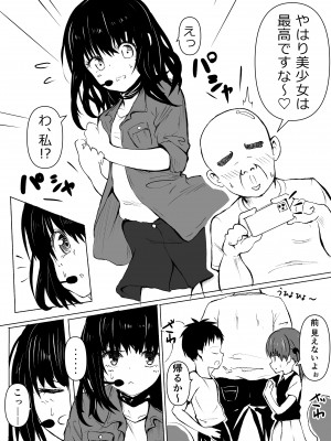 (同人誌) [タツニーニ] おじさんに注意したら復讐された話 (オリジナル)_006