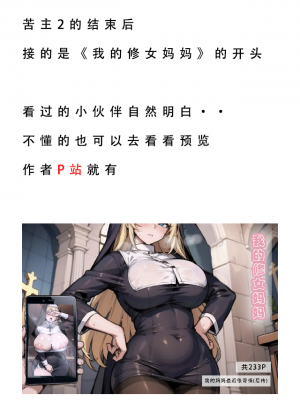 《苦主回忆录2》 AI生成_365