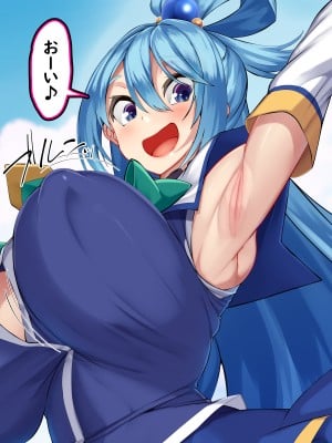 (同人CG集) [かわはぎ亭] この卑しき女神に精液ボテを! (この素晴らしい世界に祝福を!)_a001