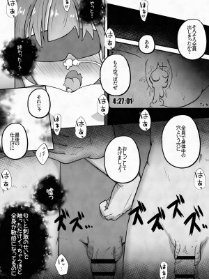 (同人誌) [えちえち大福 (猫大福)] 拉致した女の子をイかせ続けながら全身の穴という穴に精液と尿を流し込むお話 (オリジナル)_020