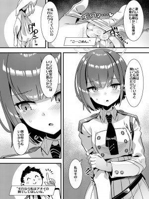 [針金紳士同盟 (針金紳士)] シャーレの性欲処理業務with扇喜アオイ(ブルーアーカイブ)_08